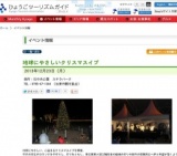 地球にやさしいクリスマスイブ