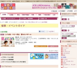 こども服・ベビー用品 愛の大バザール