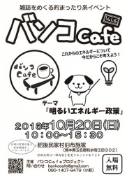 バンコCafe Vol.6