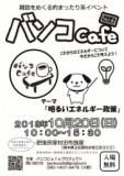 バンコCafe Vol.6