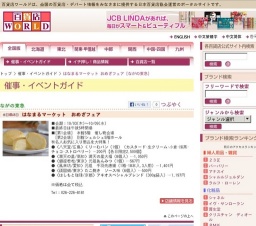 はなまるマーケット おめざフェア