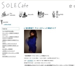 宮本菜津子 アコースティック単独ライブ