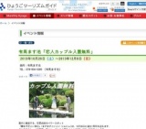 有馬ます池「恋人カップル入園無料」