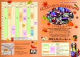 大阪キタヤード・アートフェスティバル2013秋祭