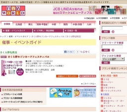 さくら野セゾンカードフェスティバル