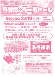 感謝祭＆春一番セール