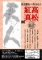髙松紅真展～桜花爛漫ありがとう～