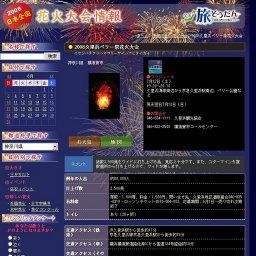 2008久里浜ペリー祭花火大会