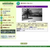 宮崎県総合博物館　昭和と鉄道展　昭和の旅は鉄道に乗って