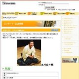 砂町文化亭 立川志の輔独演会