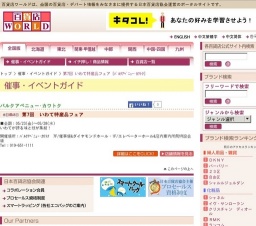 第7回 いわて特産品フェア