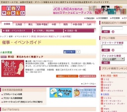 第3回 東北みちのく物産フェア