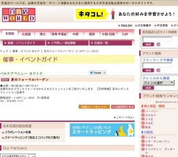 夏のフォーマルバーゲン