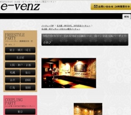 9月27日(9/27)栄パーティ社会人サークルe-venz  