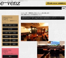 10月1日(10/1)大阪パーティ社会人サークルe-venz  