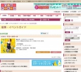 ワコールセール