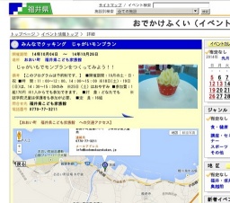 みんなでクッキング じゃがいモンブラン