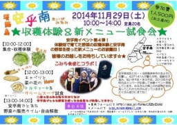 淡路島安乎南　収穫体験＆新メニュー試食会