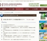 本当に良い家づくり＆資金計画セミナー "キッズルームあり"