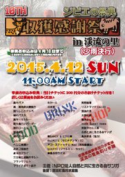 ジビエの祭典「第10回収獲感謝祭」
