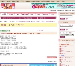 池坊中国五県連合花展“和と美” 花の力 人の心に