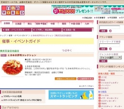 ときめき評判コレクション