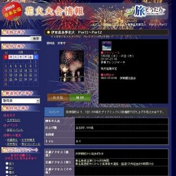 伊東温泉夢花火 Part1〜Part2