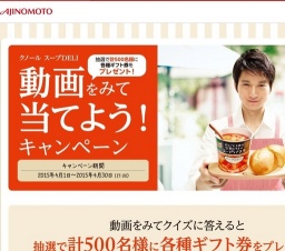 動画をみて当てようキャンペーン