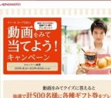 動画をみて当てようキャンペーン