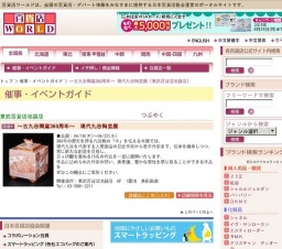 〜古九谷開窯360周年〜 現代九谷陶芸展