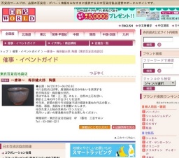 〜唐津〜 梅田健太郎 陶展