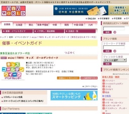 enjoy！TOKYU キッズ ゴールデンウイーク