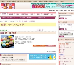 【第一回】京都展