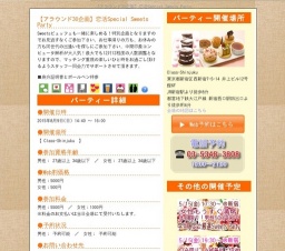 【アラウンド30企画】恋活Special Sweets Party|お見合いパーティーのアクー