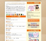 一人より二人がスキ☆20代中心Special Party｜お見合いパーティーのアクー