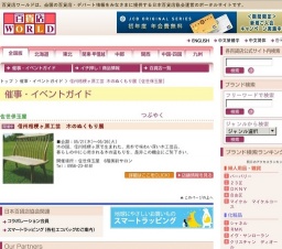 信州桔梗ヶ原工芸 木のぬくもり展