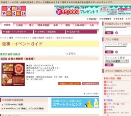 全館大感謝祭〈食通信〉