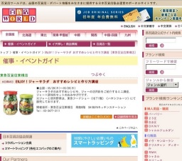 ENJOY！ジャーサラダ おすすめレシピと作り方講座