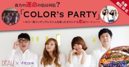 【お洒落に街コン・恋活パーティ♪】7月3日（金）大阪・難波・心斎橋・梅田★♂25：♀25で新感覚コ...