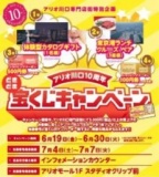 ７/４(土)～７(火) どきどき宝くじキャンペーン当選発表★