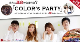 【オシャレに街コン・恋活パーティ♪】7月13日（月）大阪・難波・心斎橋・梅田★♂25：♀25で新感覚...