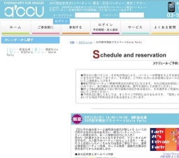 20代前半限定プライベートStyle Party｜お見合いパーティーのアクー