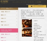 8月1日(8/1)栄パーティ社会人サークルe-venz  