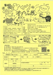 第16回掛川ひかりのオブジェ展夏休み親子工作教室
