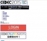 CEDEC 2015（コンピュータエンターテイメント デベロッパーズカンファレンス2015）