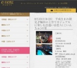 8月23日(8/23)梅田パーティ社会人サークルe-venz  