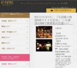 9月11日(9/11)札幌パーティ社会人サークルe-venz  