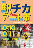 関内駅チカアート市with横濱ジャズプロムナード