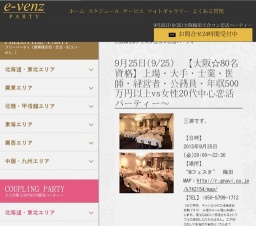 9月25日(9/25)関西パーティ社会人サークルe-venz