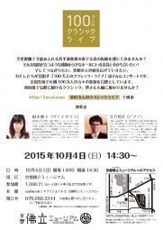 100万人のクラシックライブ